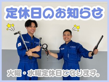 定休日のお知らせ
